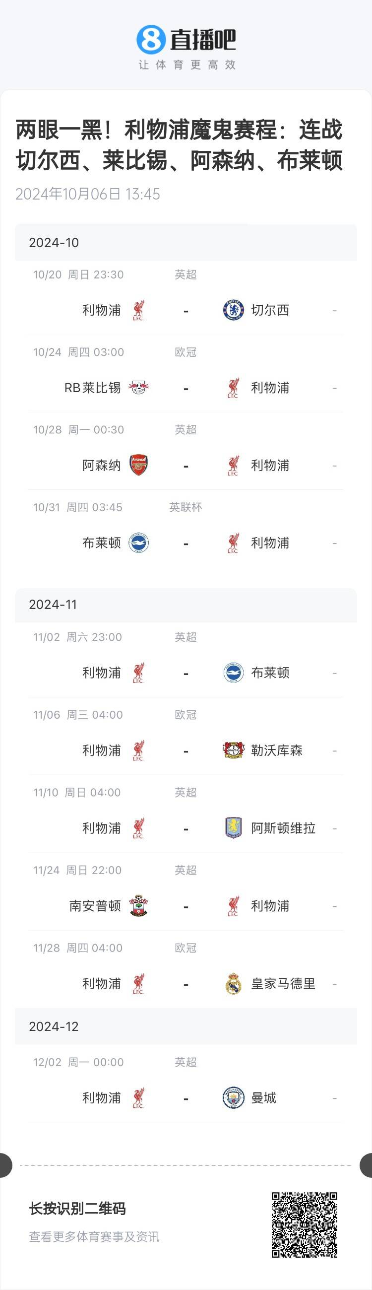  魔鬼赛程来了？利物浦9战不败8胜1平见谁打谁：不，是魔鬼来了！