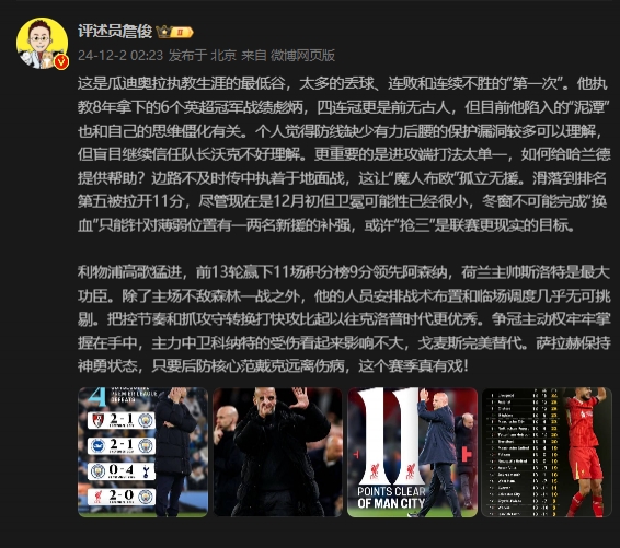  詹俊：这是瓜迪奥拉执教生涯最低谷，或许抢三是联赛更现实的目标