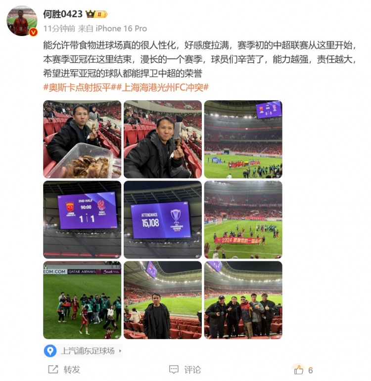  现场观战海港，退钱哥：希望进军亚冠的球队都能捍卫中超的荣誉