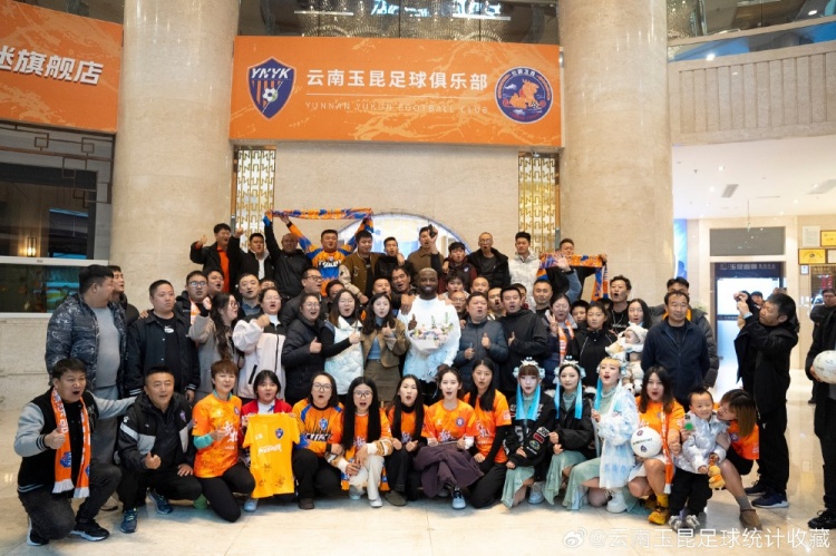  博主：奥斯卡抵达云南玉昆俱乐部驻地，与球迷合影留念