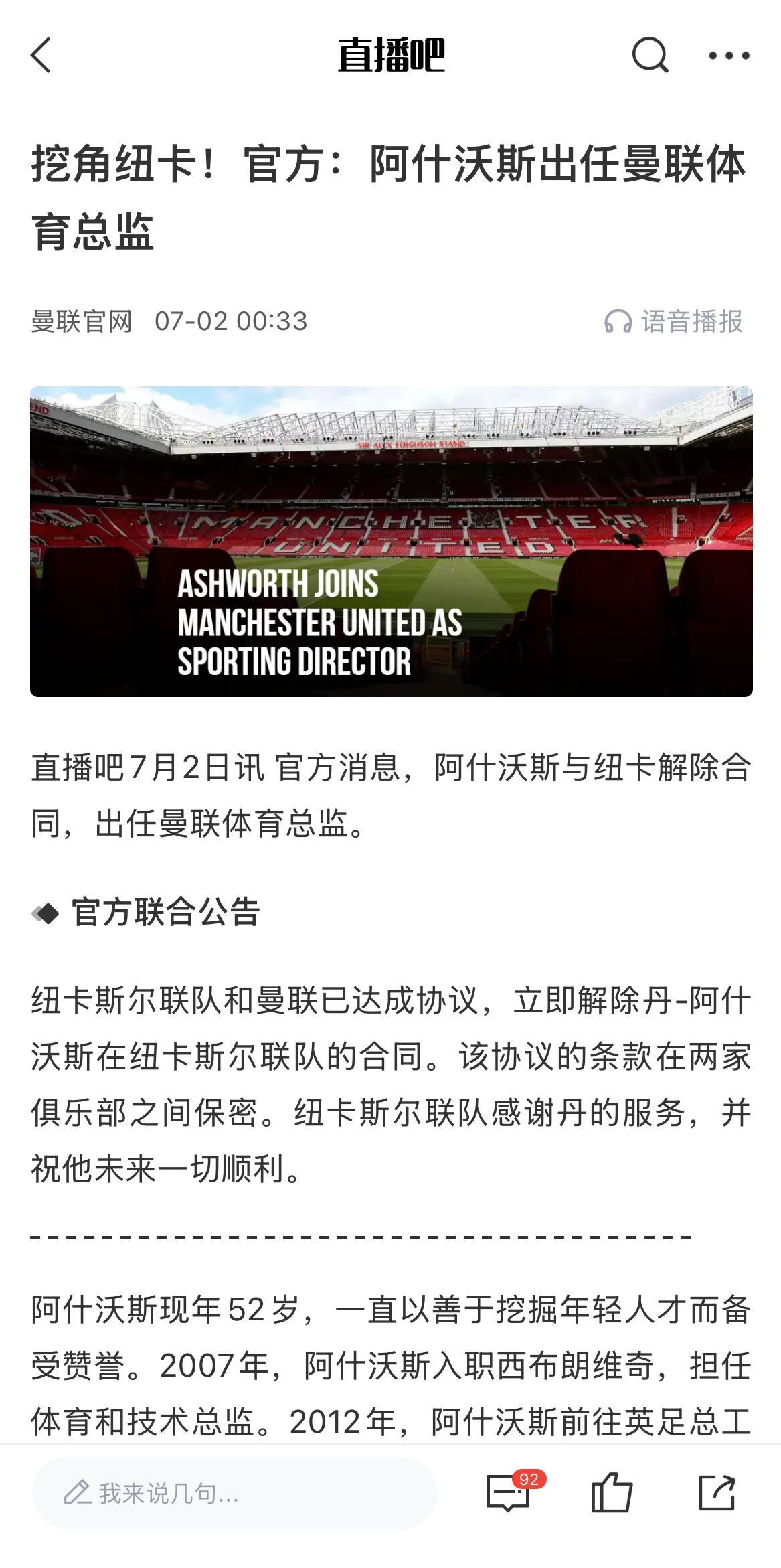 夏天白忙曼联今夏挖阿什沃斯&续约滕哈赫&请回范尼，如今全走