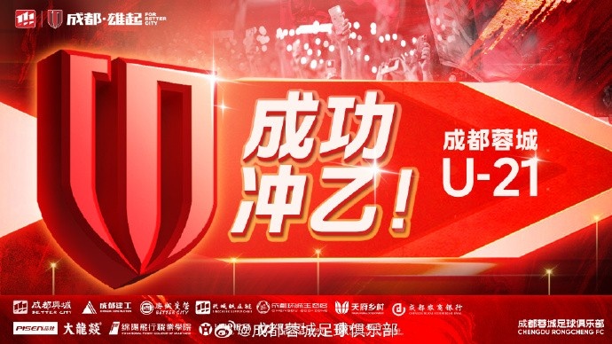  以梦为马，不负韶华，蓉城小将未来可期！