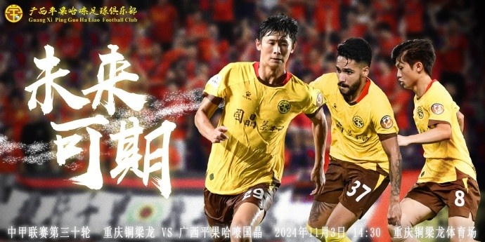  足球报：更名+重新设计队徽，全新广西平果俱乐部呼之欲出
