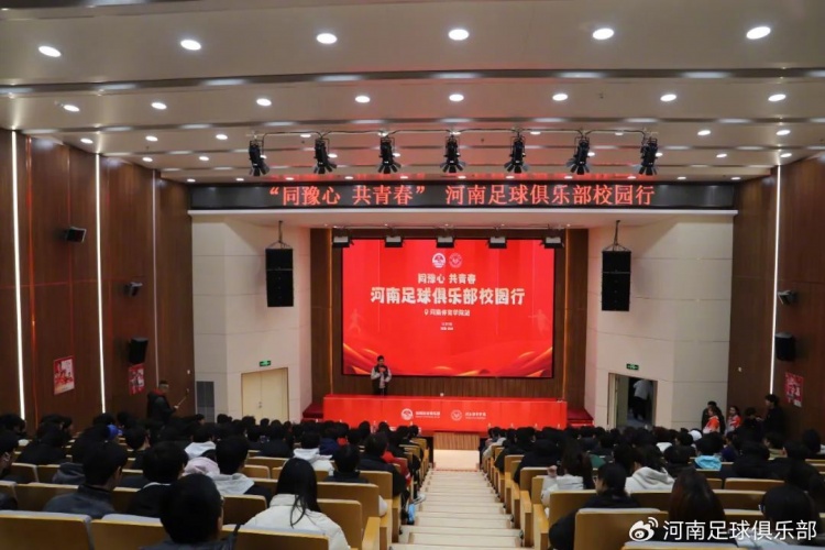  同豫心 正青春 | 河南足球俱乐部走进河南体育学院