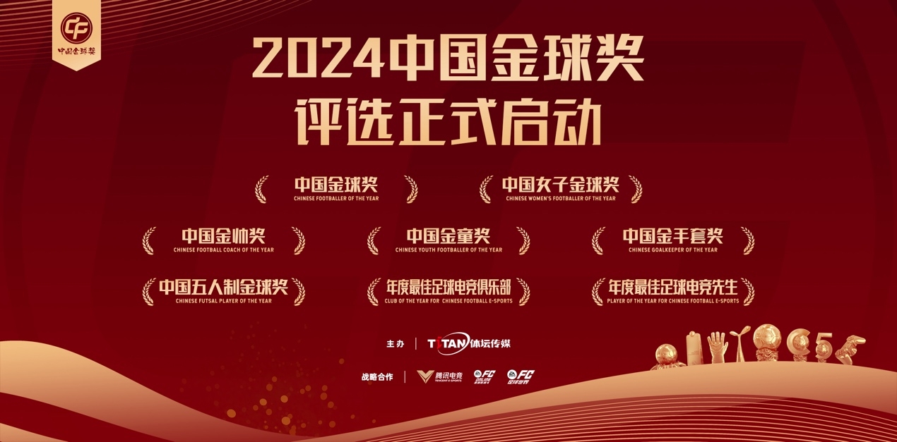  记者：中国金球奖颁奖仪式2月落户杭州，为杭州首次举办