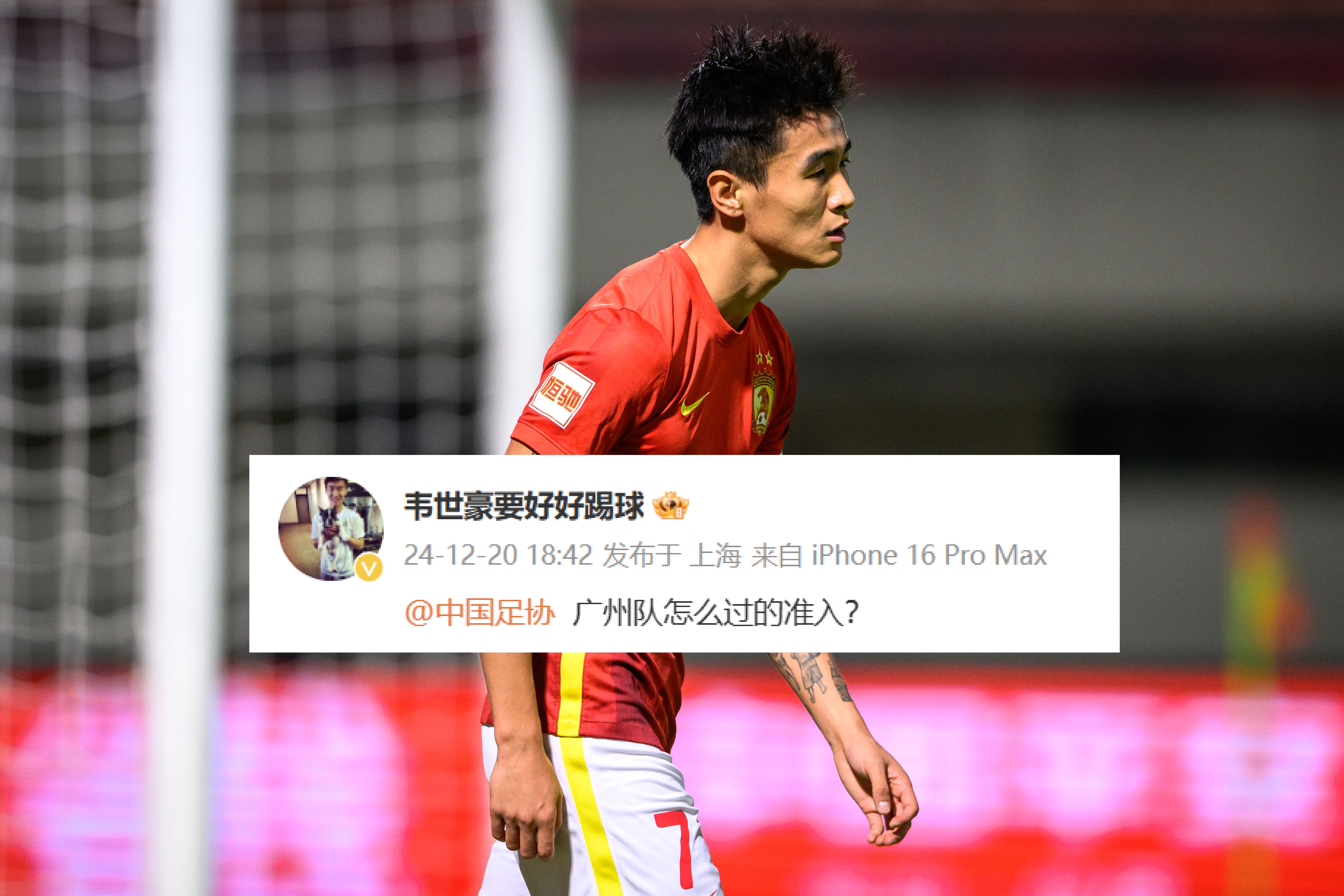  广州过了清欠名单但没过准入！此前韦世豪“带头”讨薪质问足协