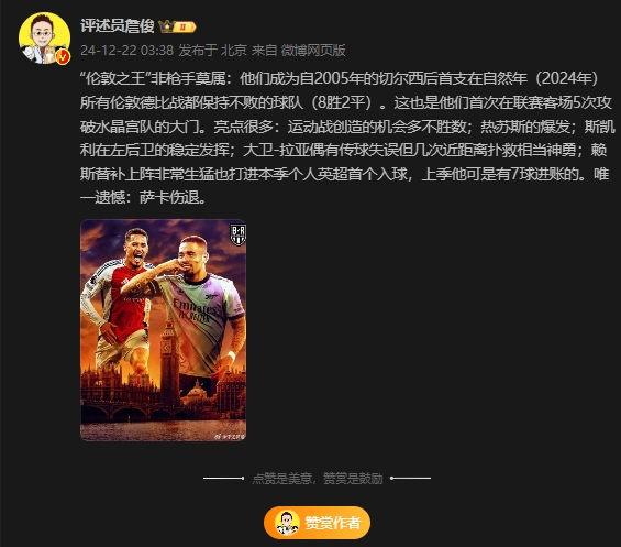  詹俊：“伦敦之王”非枪手莫属，唯一遗憾是萨卡伤退
