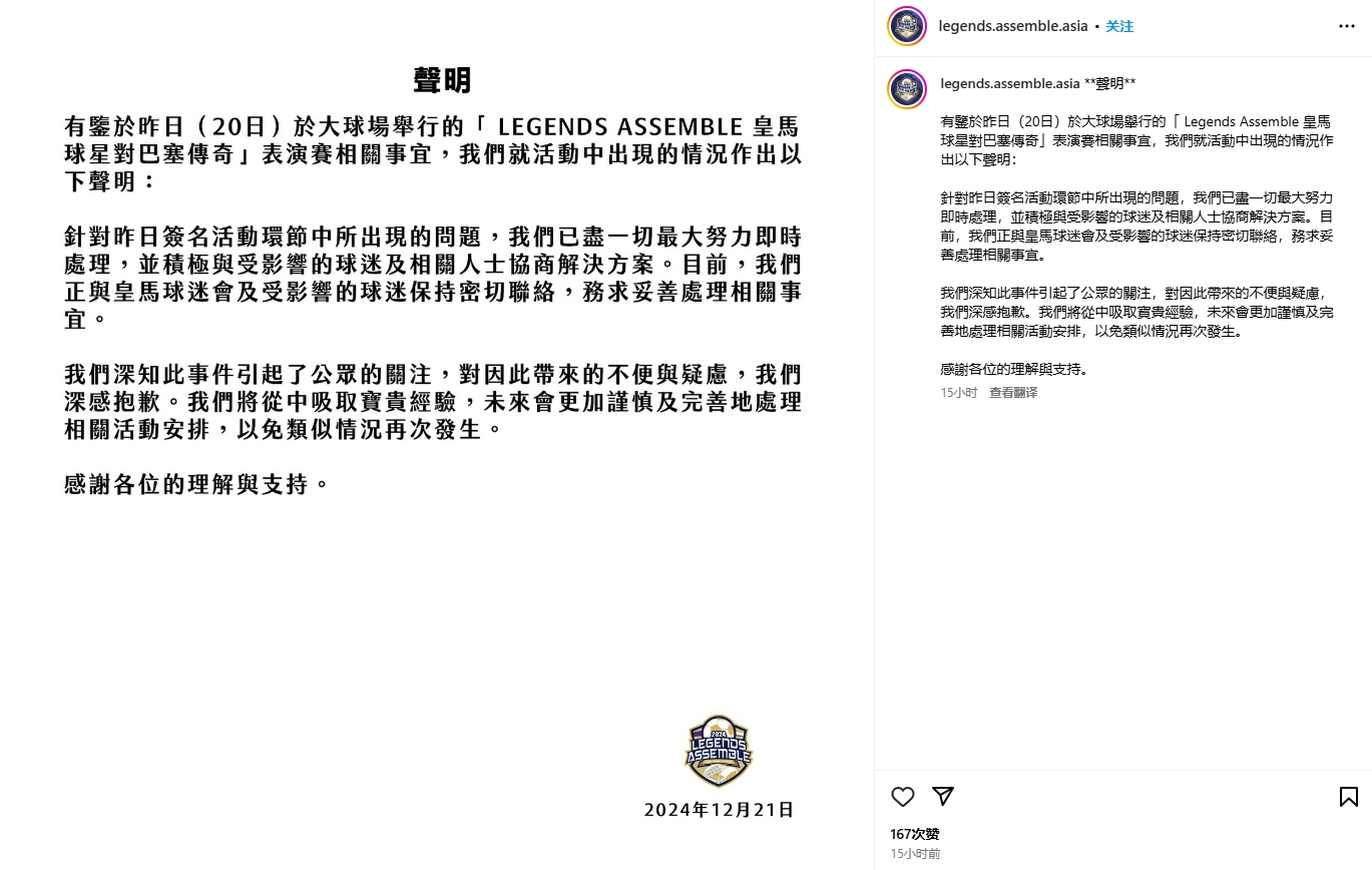  皇萨传奇赛见面会主办方致歉：尽最大努力处理，避免类似情况发生