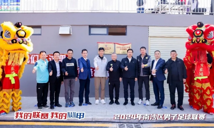  足球报：广州市足协区级青训中心和区楚良足球工作室横沥基地揭牌