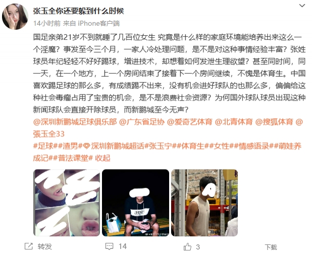  真假？爆料张玉全女子：张玉全21岁不到睡了几百人 不止一个怀孕