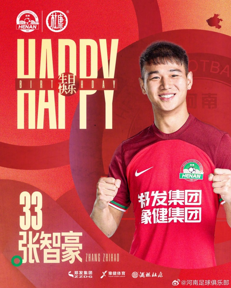  今天是河南队球员张智豪的生日，让我们一同祝福他生日快乐！