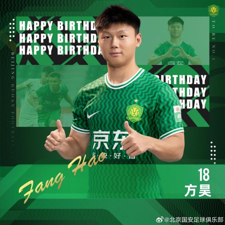  祝球员方昊生日快乐 ​​​