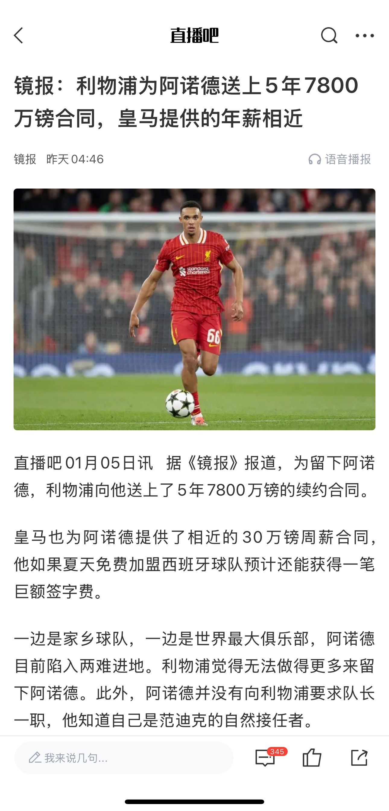  阿诺德双红会灾难发挥，昨日曝利物浦给他5年7800万镑大合同