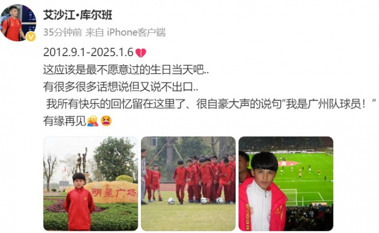  艾沙江发文告别广州队：这应该是我最不愿意过的生日