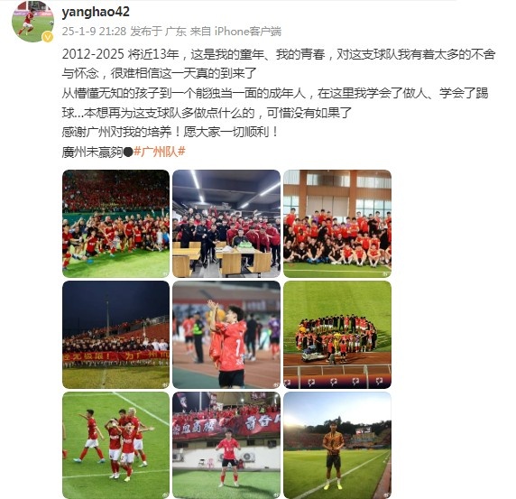  杨浩告别广州队：本想多做点什么的，可惜没有如果了