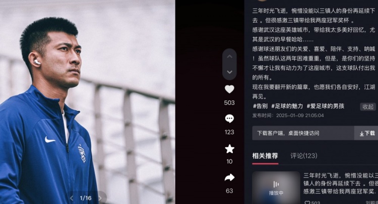  刘殿座告别三镇：感激三镇带给我两座冠军奖杯 愿我们各自安好