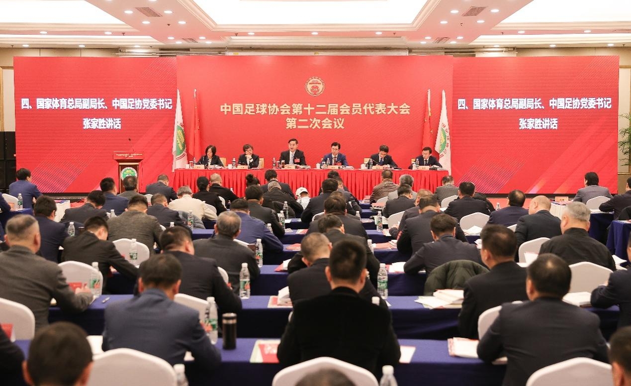  中国足球协会第十二届会员代表大会第二次会议在京召开