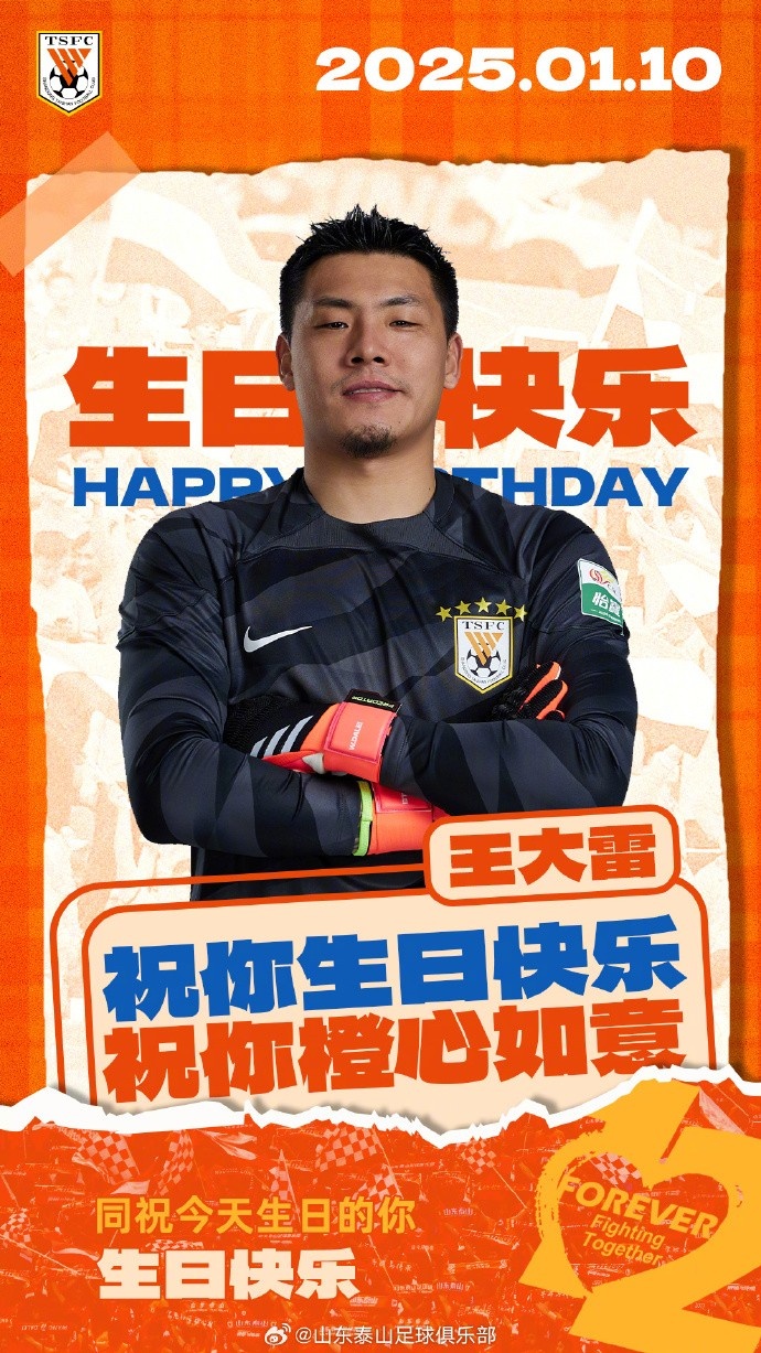  王大雷36岁生日快乐