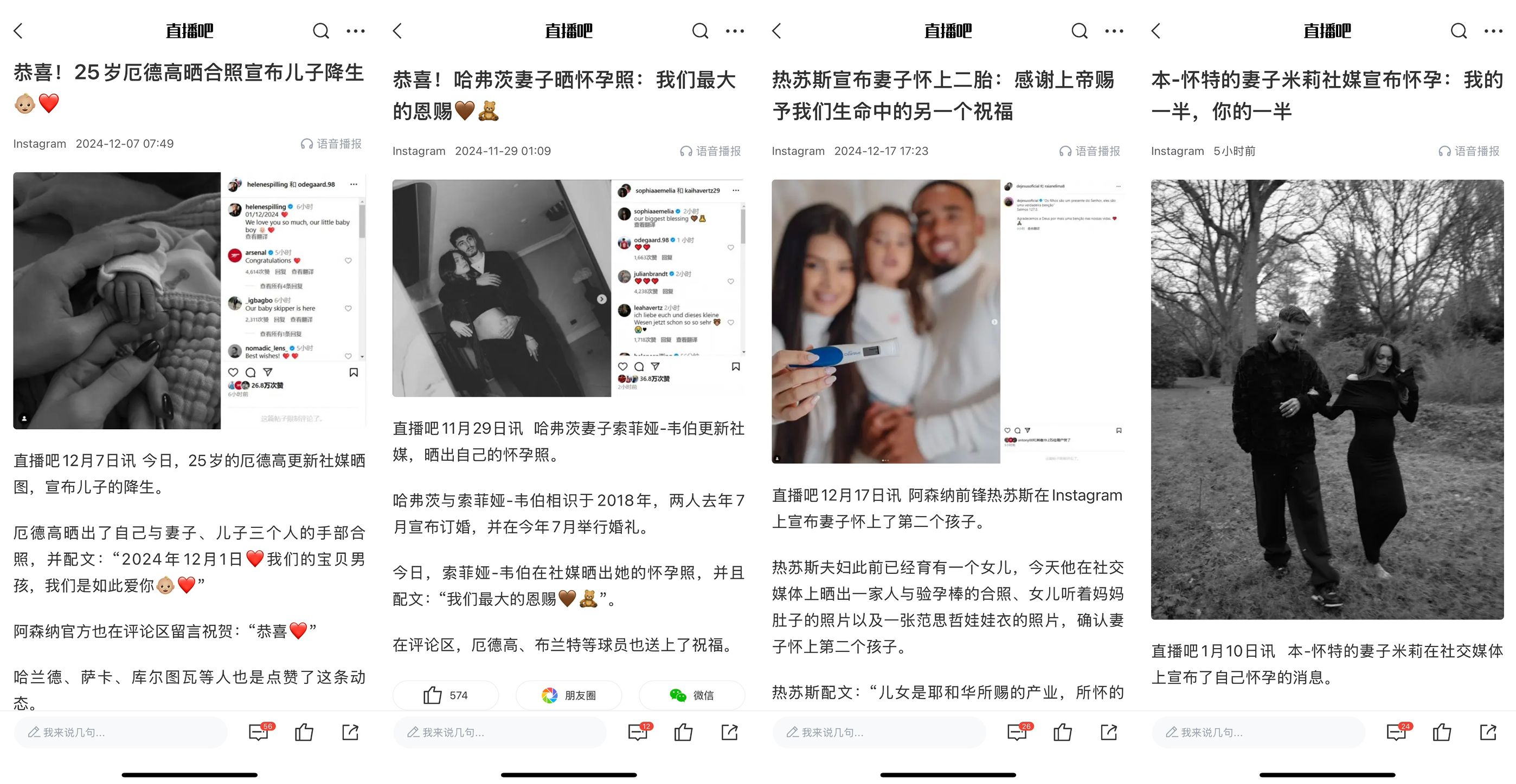  打造未来厄德高喜得贵子哈弗茨热苏斯本怀特纷纷当爹