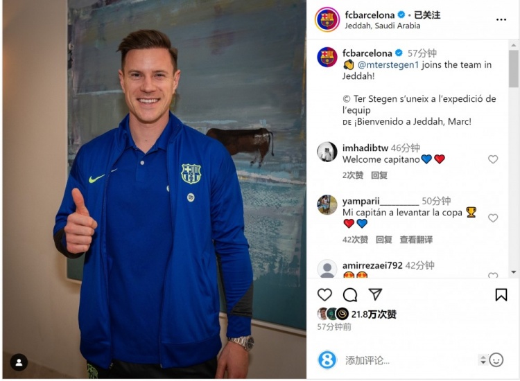  为队友助威！特尔施特根已抵达沙特，将现场观战西超杯决赛