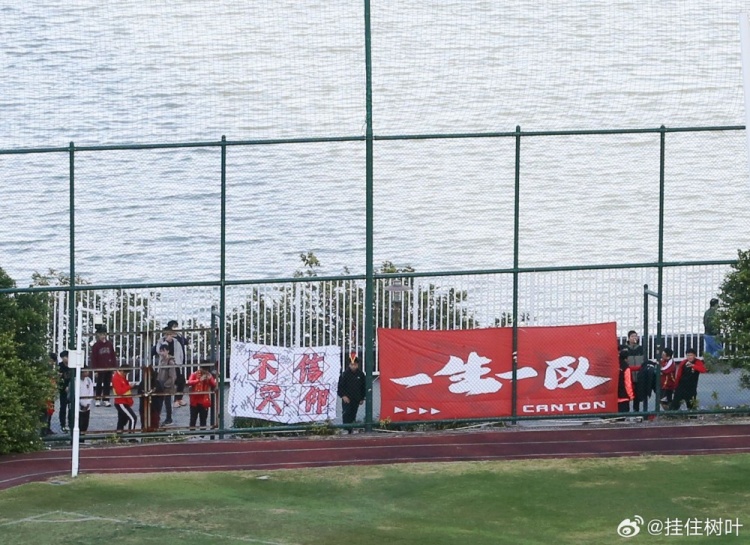  痴心绝对！广州队球迷继续造访球队基地，高举“一生一队”标语