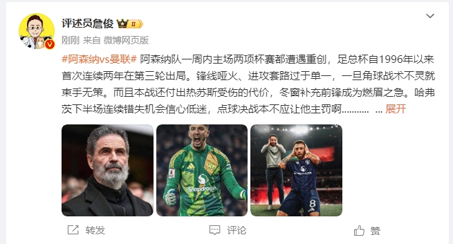  詹俊：阿森纳一周内两杯赛遭重创！阿莫林确定主力后找到发力方式