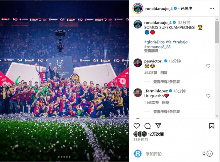  还走吗？阿劳霍社媒晒全队与奖杯合照：我们是冠军！