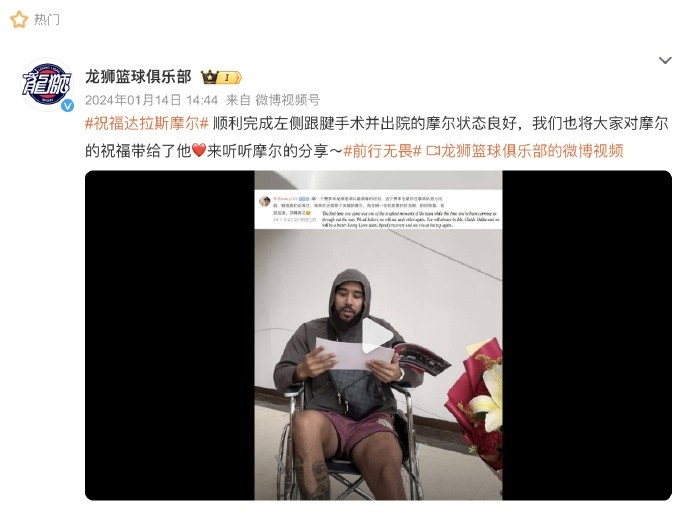  1年前摩尔完成跟腱手术开启康复 欢迎他以客队球员身份来到广州