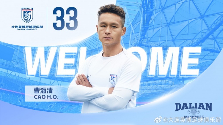  官方：云南玉昆后卫曹海清正式转会加盟大连英博