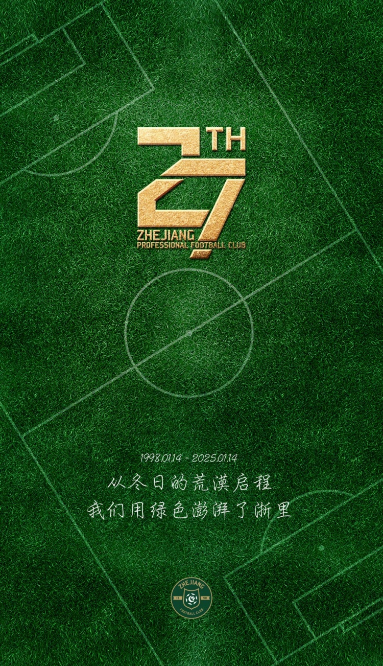  生日快乐！浙江队分享海报庆祝成立27年：我们用绿色澎湃了浙里