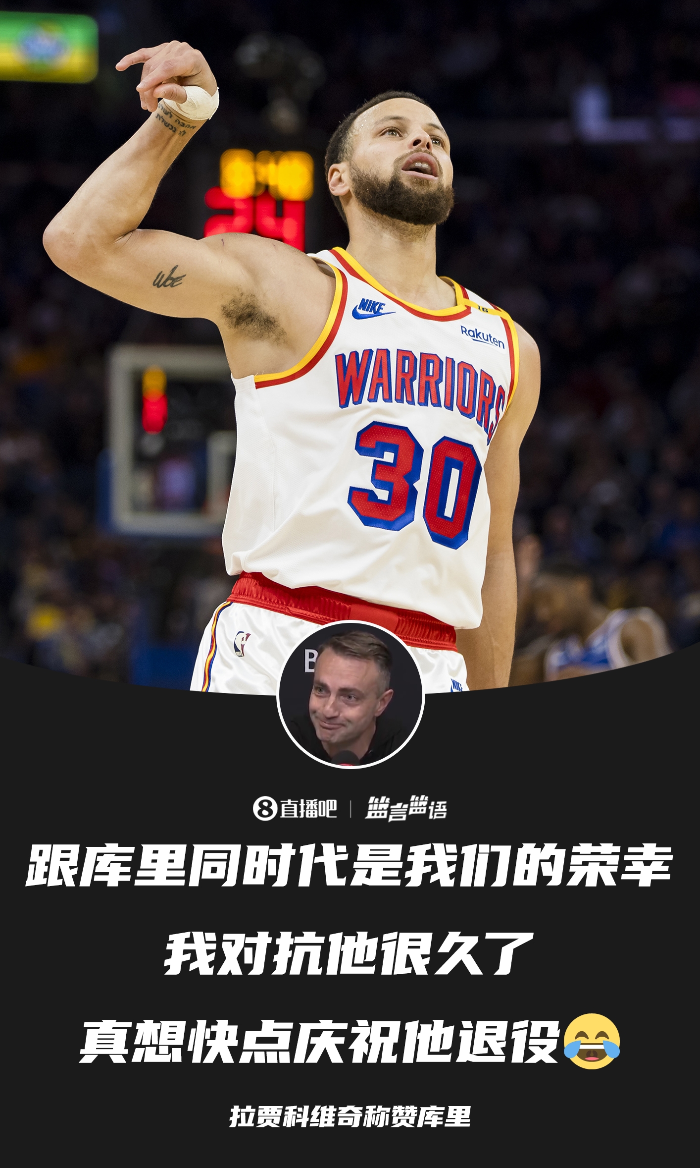  猛龙主帅：跟库里同时代是我们的荣幸 但我想他早点退役