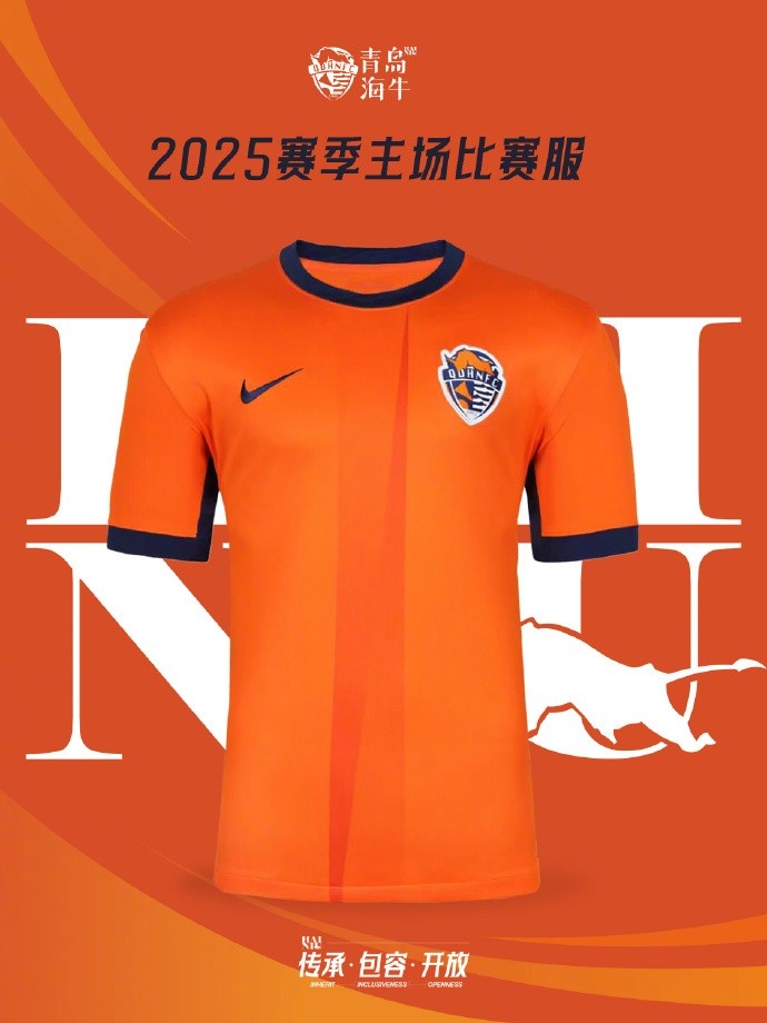  2025赛季青岛海牛主场比赛服正式发布