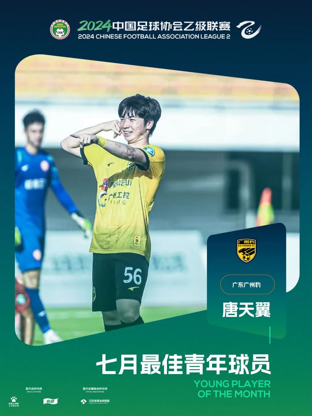  粤媒：广州豹正在等待唐天翼的调查结果，为登上头条感到头疼