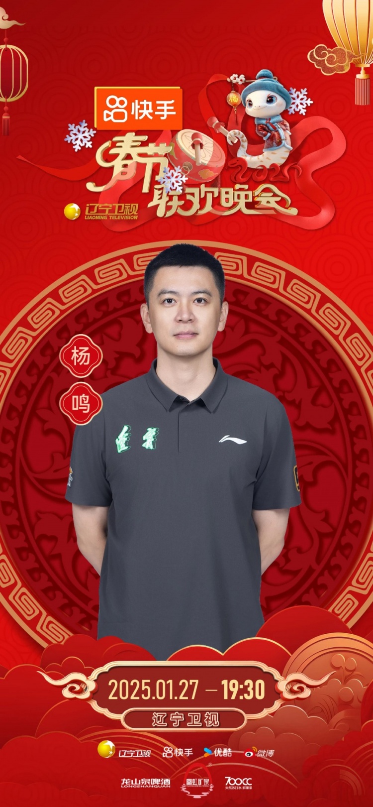  杨鸣将携韩德君&李晓旭&赵继伟&张镇麟亮相辽视蛇年春晚
