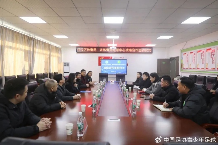  深化体教融合 打造湖北足球青训样板