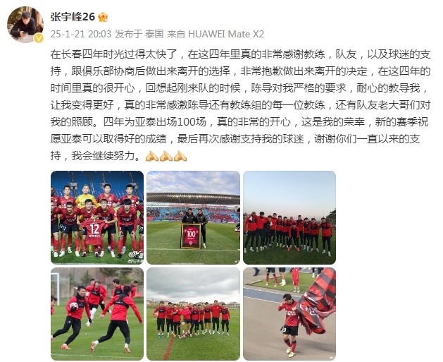  张宇峰：在长春四年时光过得太快了，为亚泰出场100场是我的荣幸