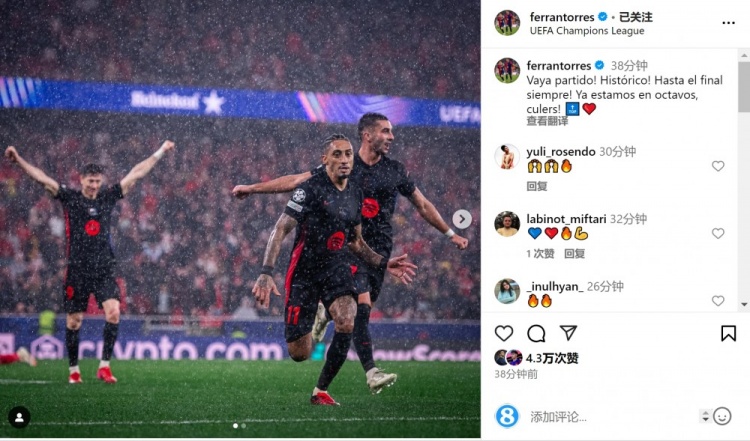  送出绝杀助攻⚽费兰社媒：历史性的一役，永远拼到最后！