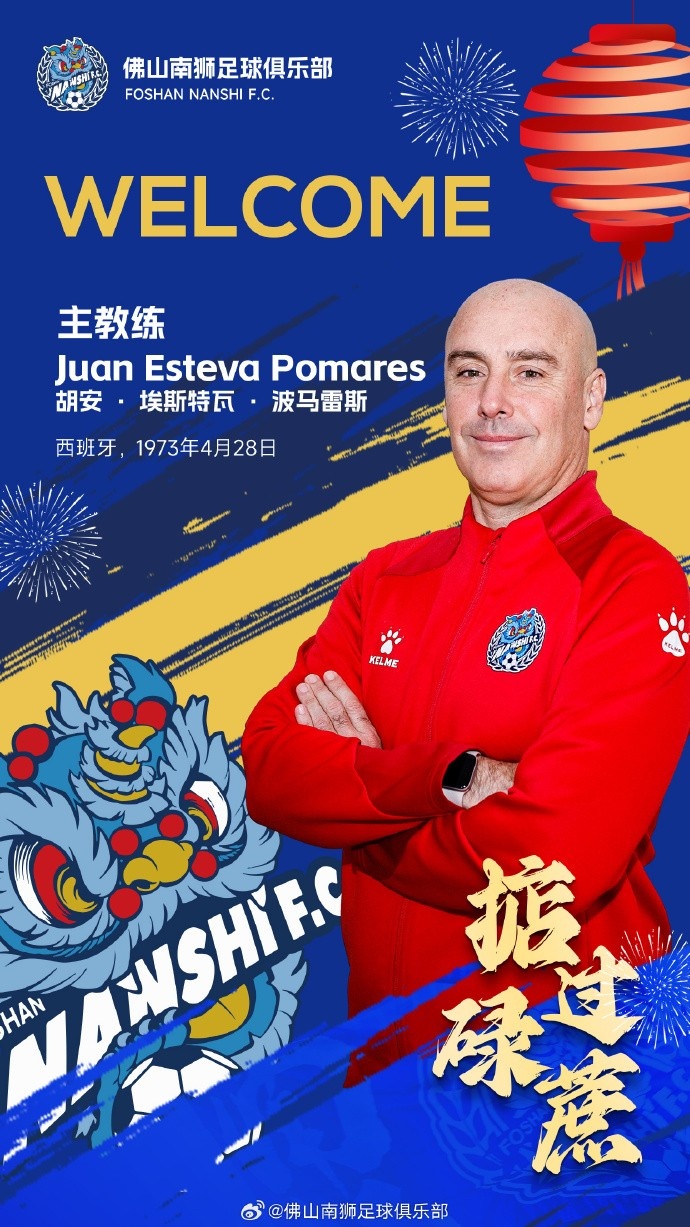  官方：波马雷斯正式出任佛山南狮足球俱乐部一线队主教练