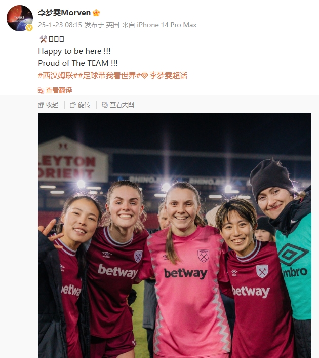  首发助西汉姆联女足晋级足总杯四强，李梦雯社媒：为团队骄傲