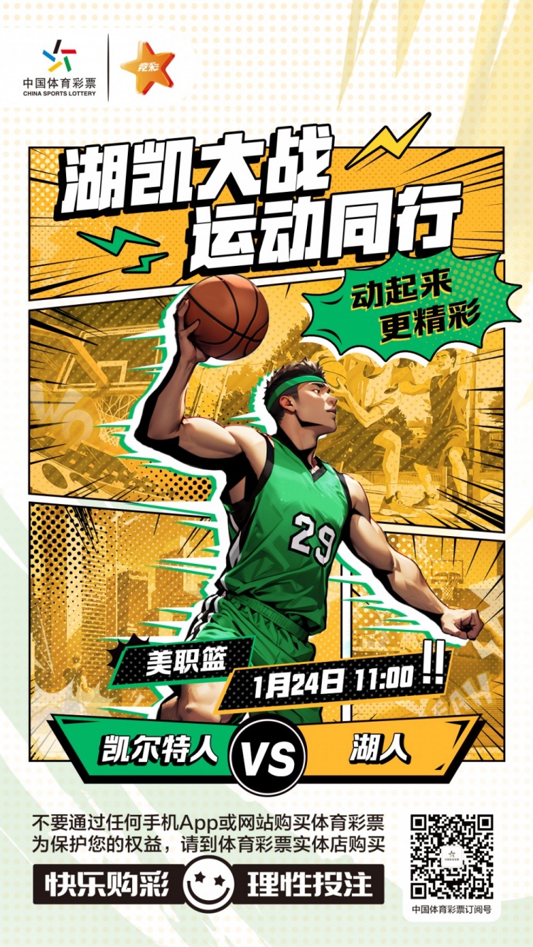  湖凯大战 运动同行