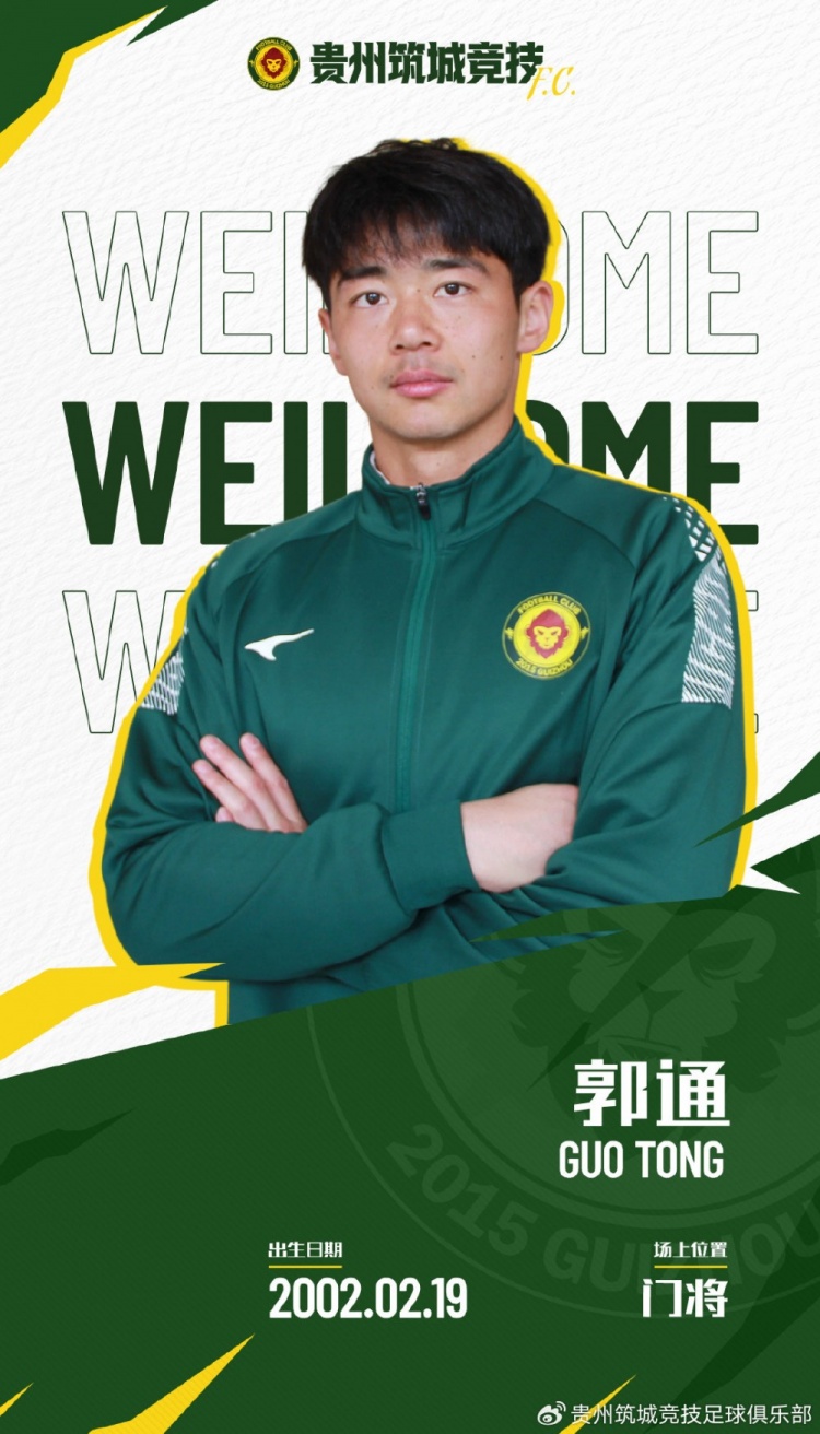  官方：苏州东吴守门员郭通正式加盟贵州筑城竞技俱乐部
