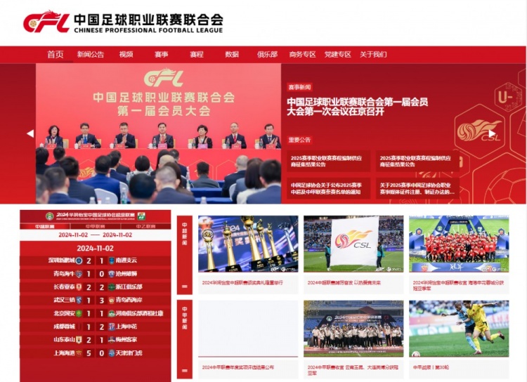  官方：原中超官网已更名为中国足球职业联赛联合会官网