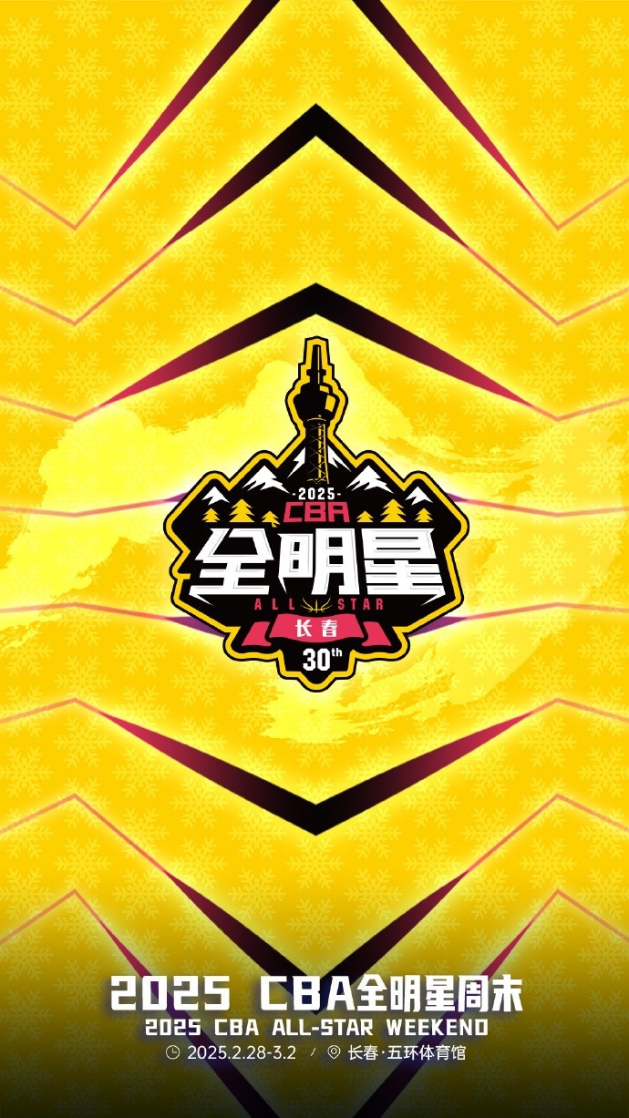  澎湃新闻：今年的CBA全明星，带来了过去的感动，还有当下的反思