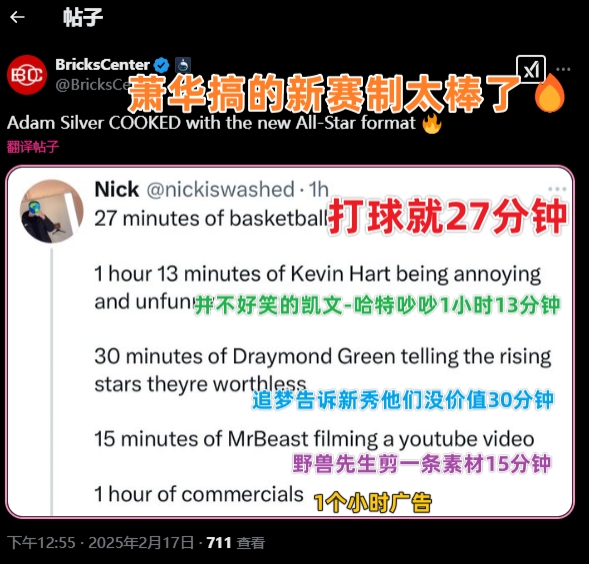  球迷吐槽新赛制：就打27分钟球 看一个小时广告 听哈特&追梦瞎bb