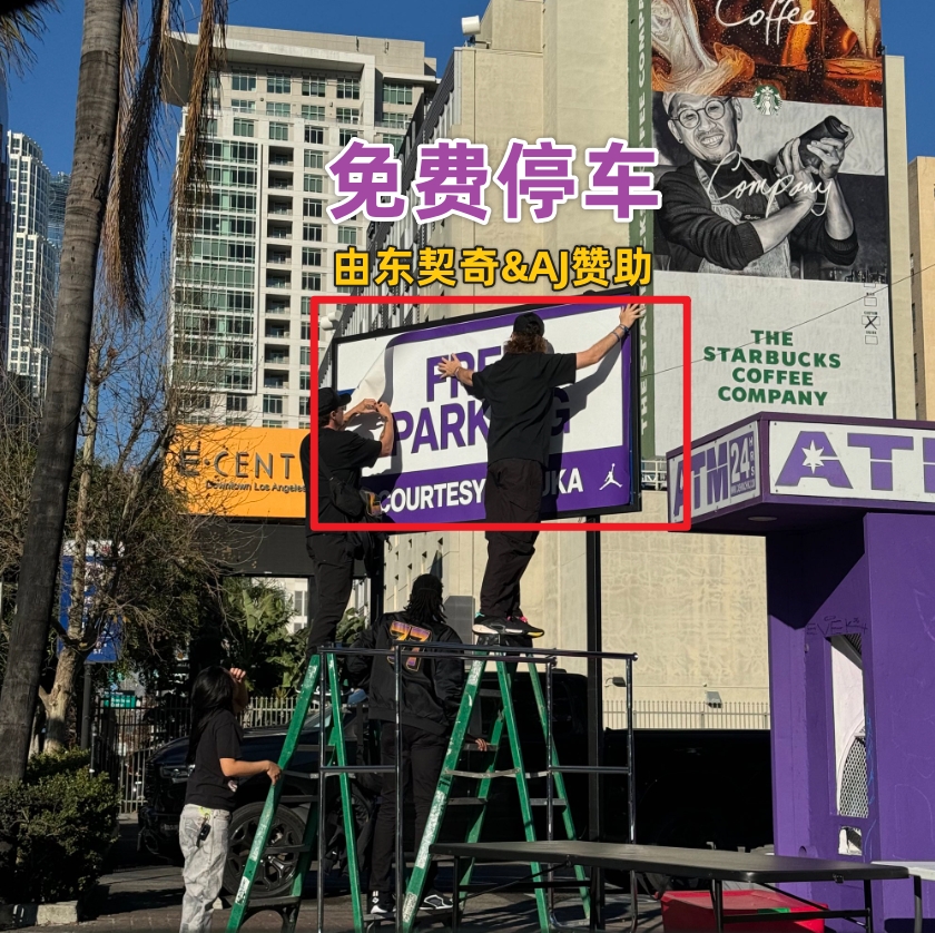  壕！东契奇和AJ包下了一整个停车场以供球迷免费停车使用！