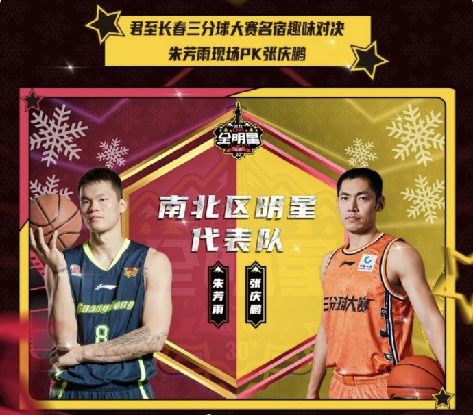  张庆鹏 、朱芳雨将分别代表南北区明星队 来一场三分大赛趣味对决